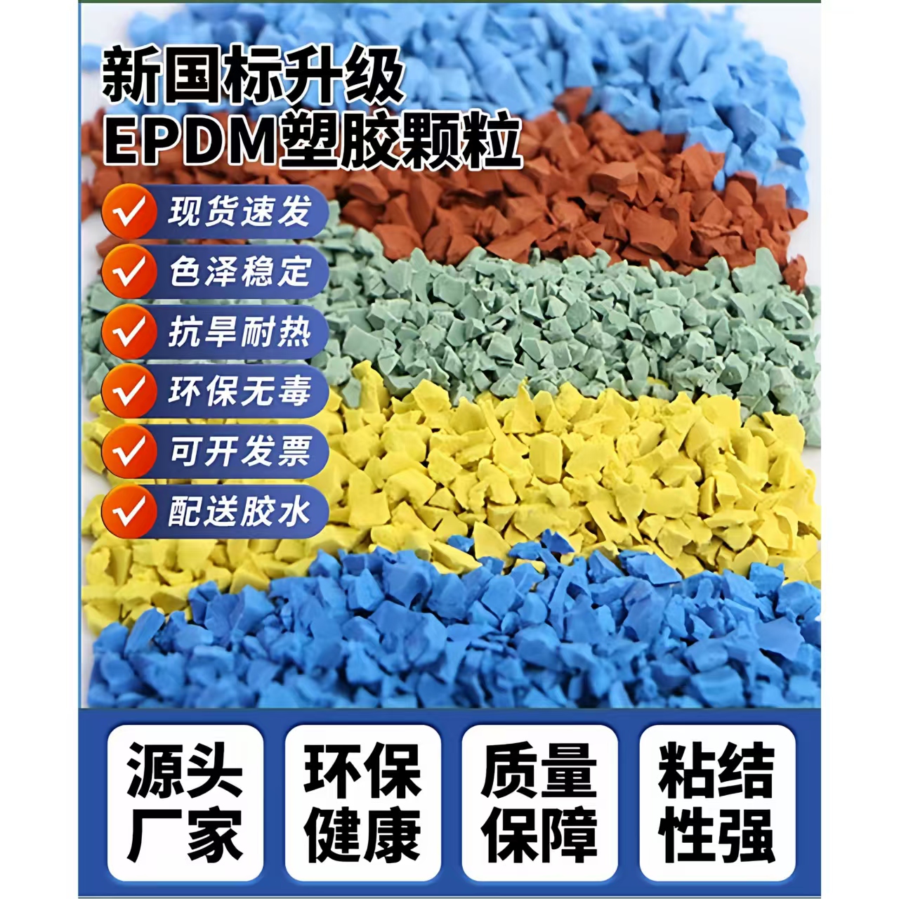常德市硅PU材料EPDM颗粒 - 哪里好