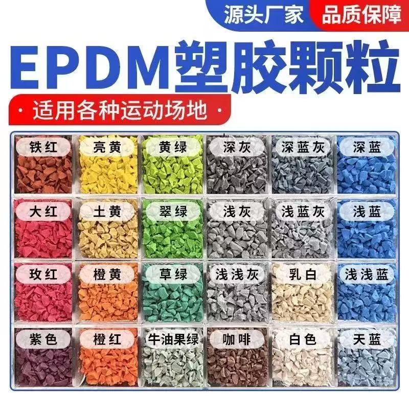 常德市硅PU塑胶跑道材料 - 方案