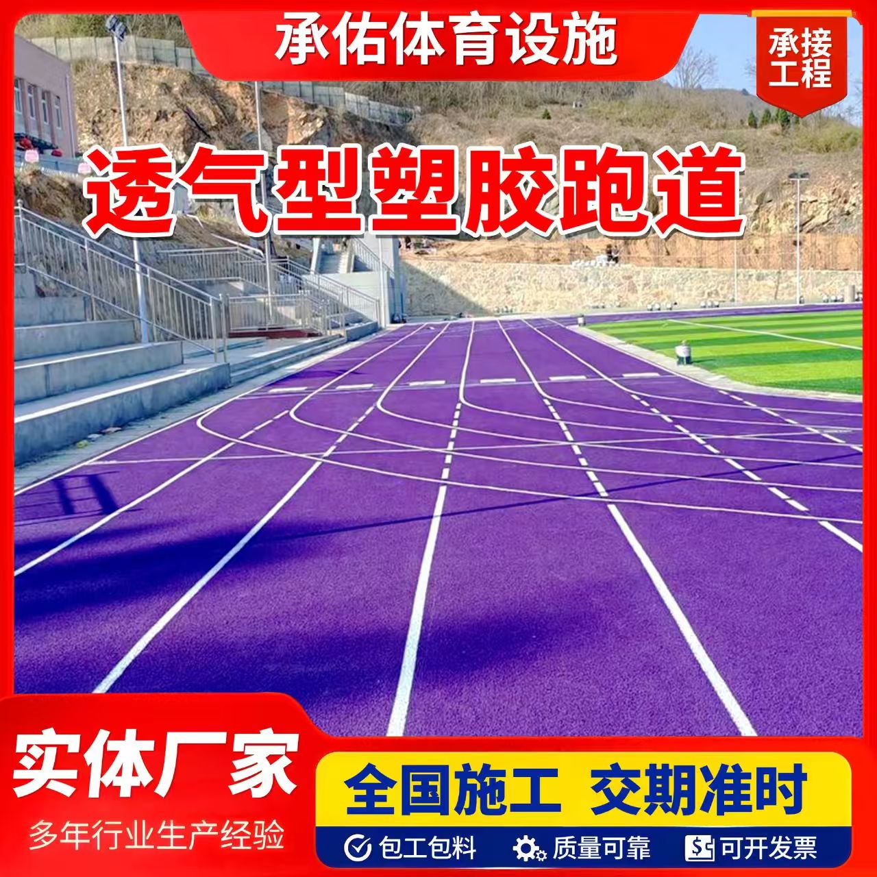 常德市硅PU橡胶跑道 - 排名