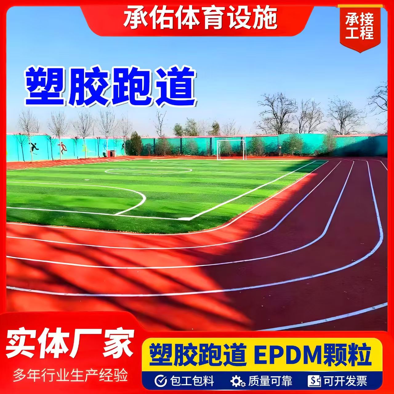 常德市塑胶跑道塑胶跑道 - 排名