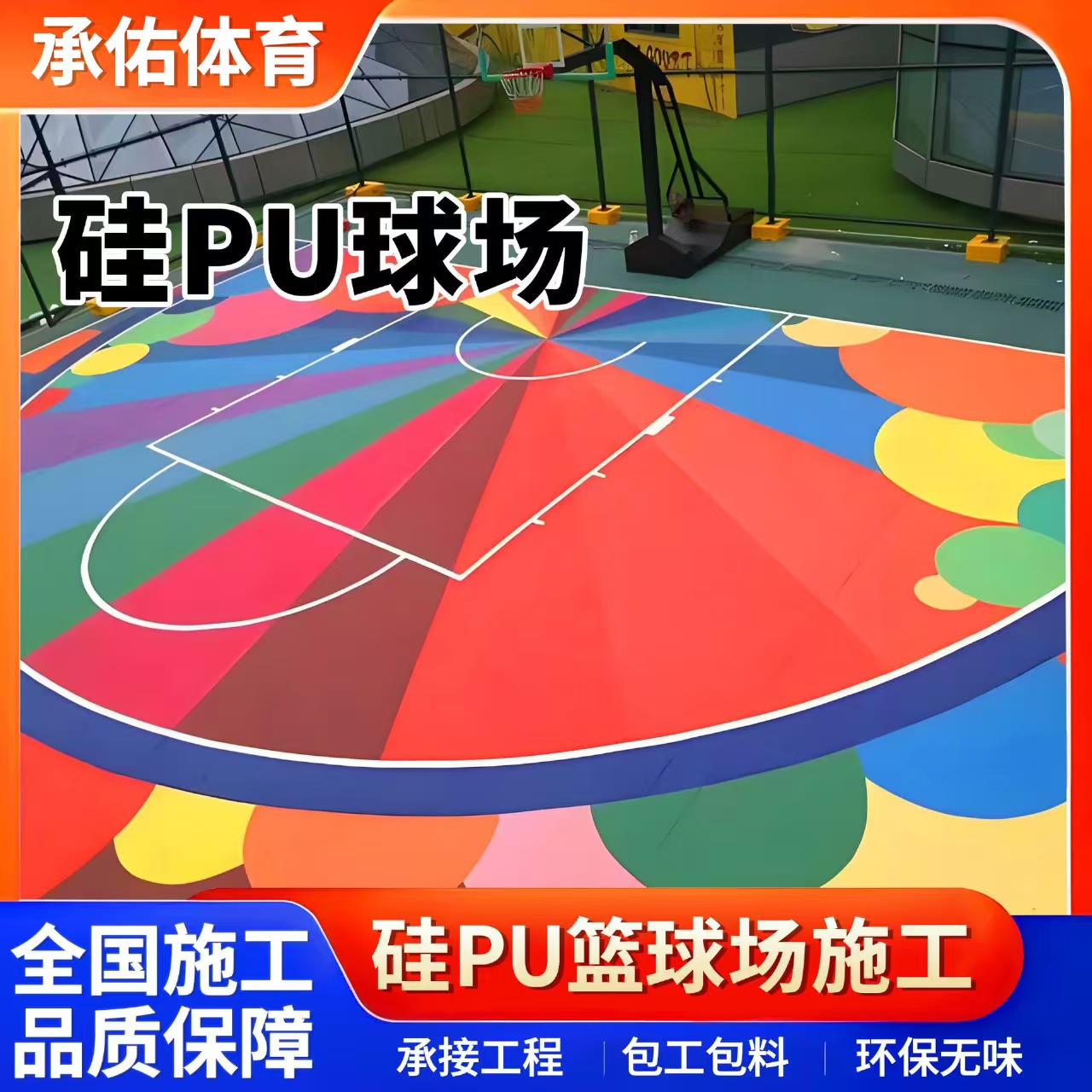 常德市硅PU材料硅PU球场 - 推荐